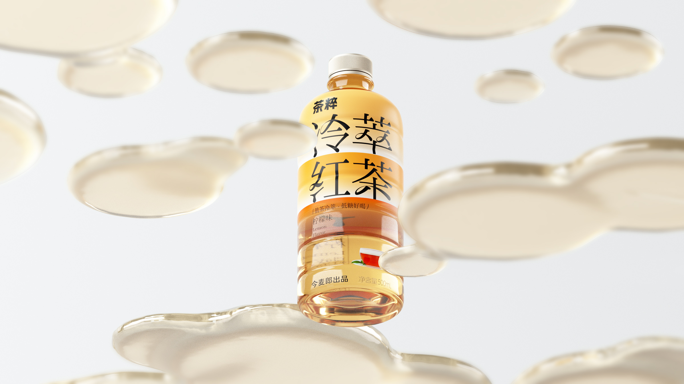 今麥郎丨冷萃茶自然純粹茶飲瓶型瓶標(biāo)飲料飲品包裝設(shè)計(jì)
