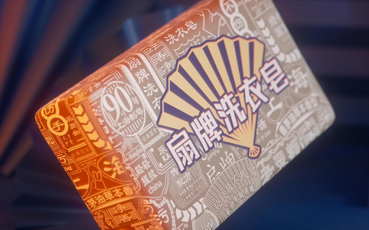 扇牌洗衣皂包裝